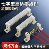 10孔零地排铜排接线柱 桥型零线排七字型配电箱接线端子排5