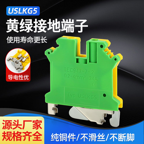 USLKG-5N接线端子UK黄绿地线端子双色电压4mm平方导轨接地端子排