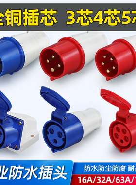 工业插头航空插座3芯4芯5孔防水连接器32a16三相公母头对接不防爆