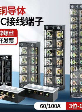 TBC接线端子排导轨式连接线排60/100A接线柱4/6/10/12端排端子座