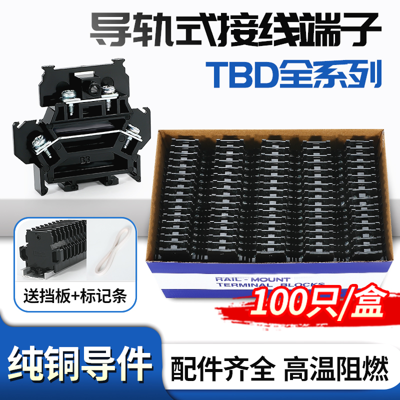 盒装TBD双层接线端子排规格齐全