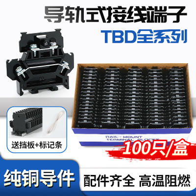 盒装TBD双层接线端子排规格齐全
