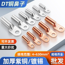 DT铜鼻子铜接头线鼻子8 70平方紫铜线耳油堵接线端子