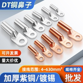 DT铜鼻子铜接头线鼻子8 70平方紫铜线耳油堵接线端子