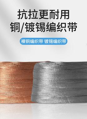 铜编织带接地线镀锡软铜线6/10/25/35/50平方裸铜绞线1米扁导电带