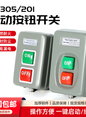 启动按钮开关KH-305/201三相电机开闭器30A动力押扣压扣控制开关