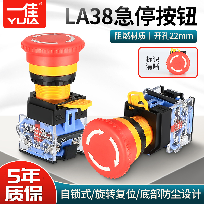 一佳急停开关蘑菇头LA38-11ZS电梯紧急停止自锁按钮电源电路22mm