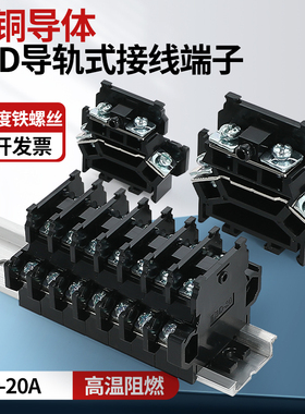 TBD接线端子排双层导轨式组合式端子台10/20/30/60/100/200A铜铁