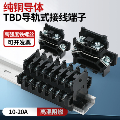 TBD接线端子导轨式组合式