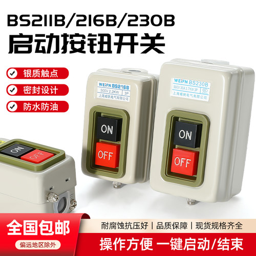 BS216B动力控制按钮开关压扣开关