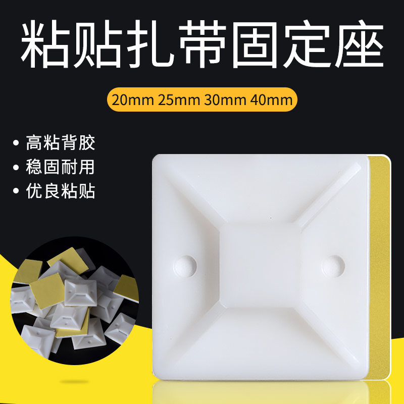 扎带固定座自粘式配线吸盘理线器收纳电线走线神器固定卡扣定位片