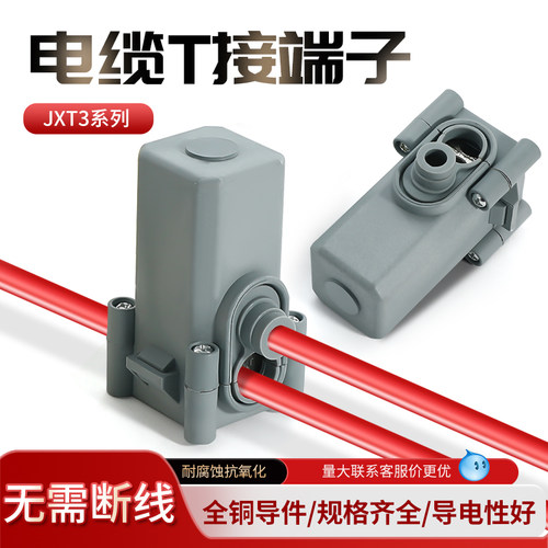 电缆t接端子JXT2线夹铜铝接头过渡连接分线器三通快速接线分流器
