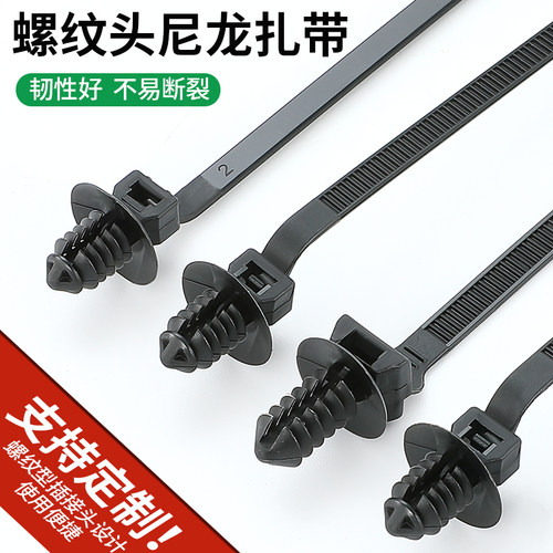 汽车扎带杉树型电线束扎条