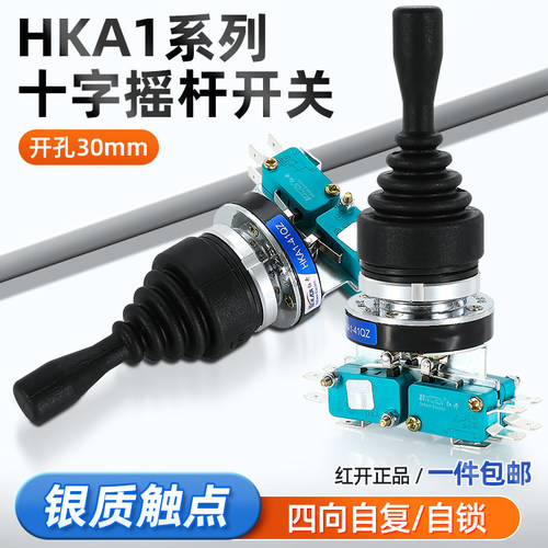 红开十字开关HKA1万向主令开关