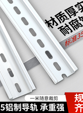 c45导轨条空开卡轨铝制国标电气断路器导轨型材35mm安装卡固定件