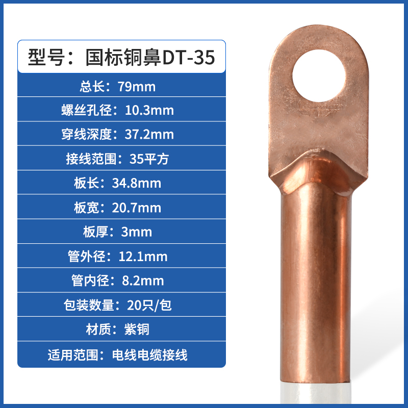 国标平方电缆接线端子