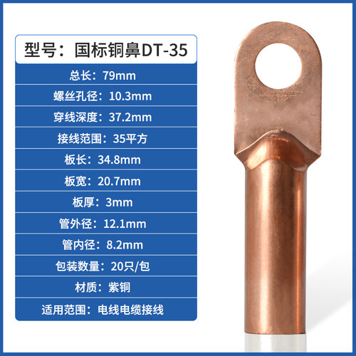 国标平方电缆接线端子