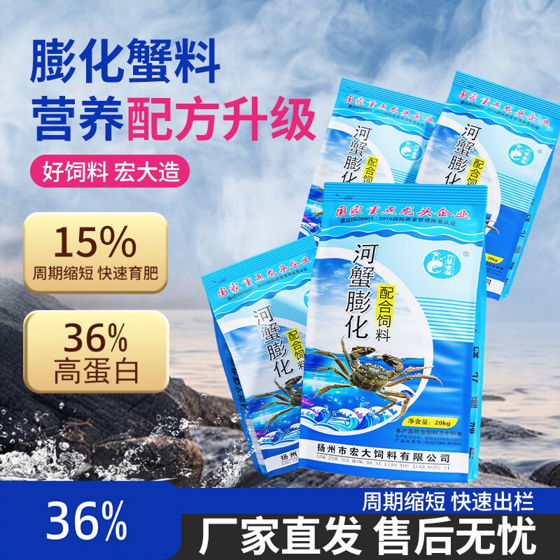 宏崟螃蟹专用厂家直销膨化饲料