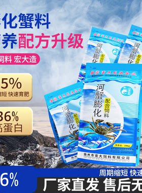 宏崟螃蟹专用厂家直销膨化饲料