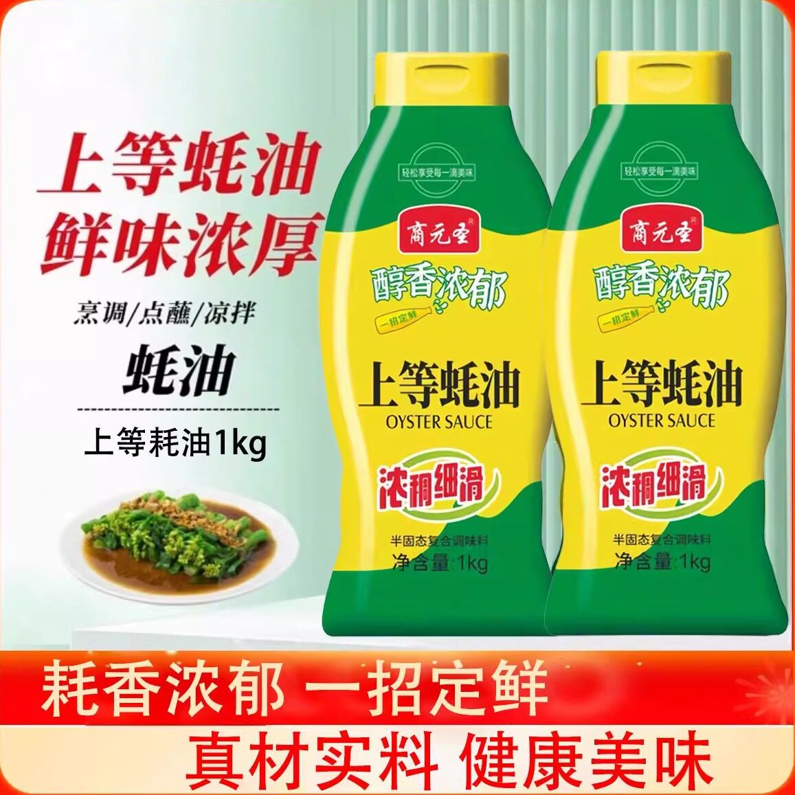 厂家直销】正宗上等耗油增味拌陷拌面炖鱼蘸料炒菜提鲜勾芡腌肉茶