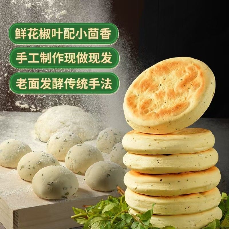 【椒香浓郁】河南花椒叶坨坨馍陕西特产小锅盔花椒叶发面火烧烧饼