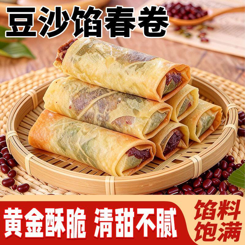 【真划算】春卷预制素菜速食炸货