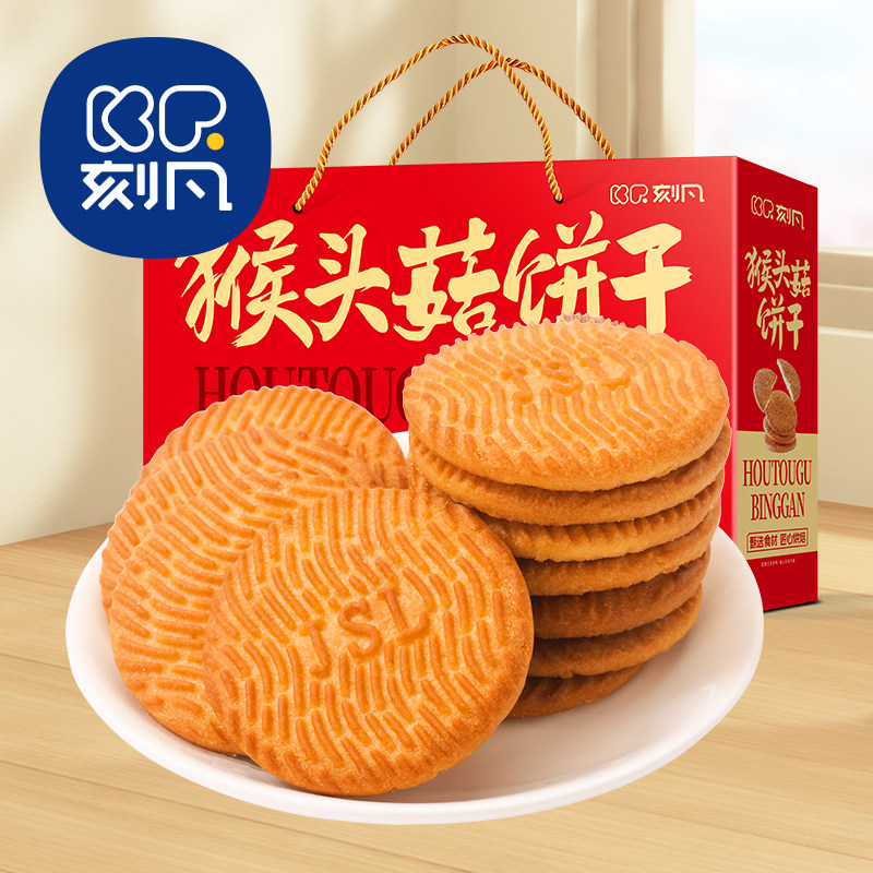 猴菇头饼干酥性早餐曲奇猴头菇饼干代餐休闲小吃零食送长辈爱吃,零食/坚果/特产,糕点礼盒/伴手礼,淘宝优惠券,粉丝福利购,淘宝优惠卷
