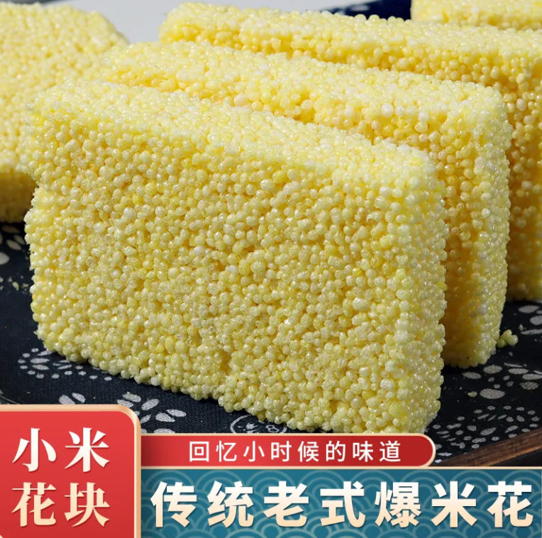 【厂家直销】传统米花块老式怀旧散装零食米花糕米泡香脆玉米炒米