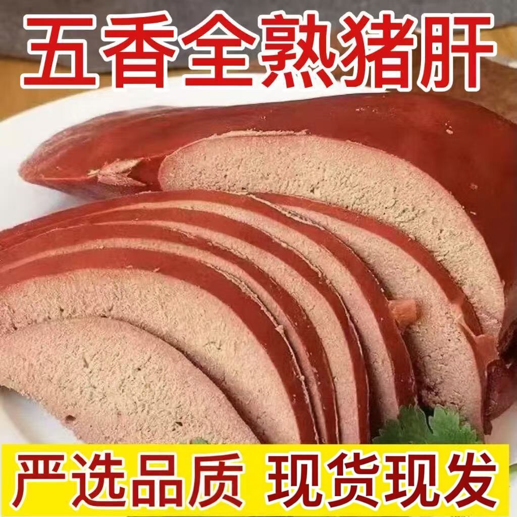 五香猪肝即食卤味下酒菜解馋零食