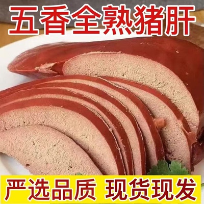 五香猪肝即食卤味下酒菜解馋零食