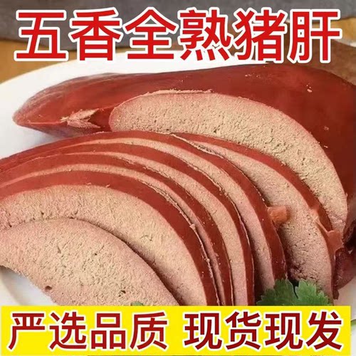 五香猪肝即食卤味下酒菜解馋零食