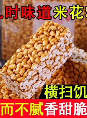 传统老式红糖米花块童年怀旧米花糕花生米花块香脆炒米花散装零食
