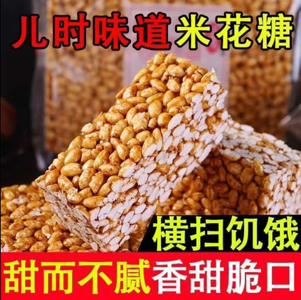 传统老式红糖米花块童年怀旧米花糕花生米花块香脆炒米花散装零食