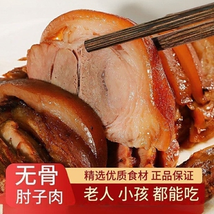 脱骨肘子肉熟食正宗五香猪肘真空装卤味即食猪蹄膀下酒菜小吃批发