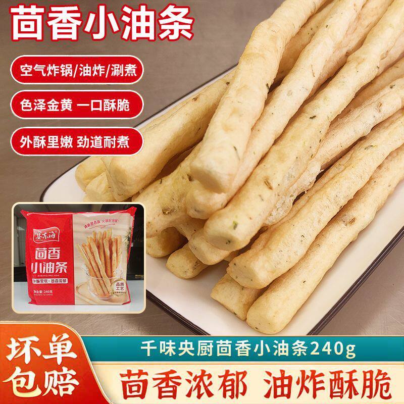 小茴香油条空气炸锅油炸半成品火锅食材早餐家用速冻商用速食油条