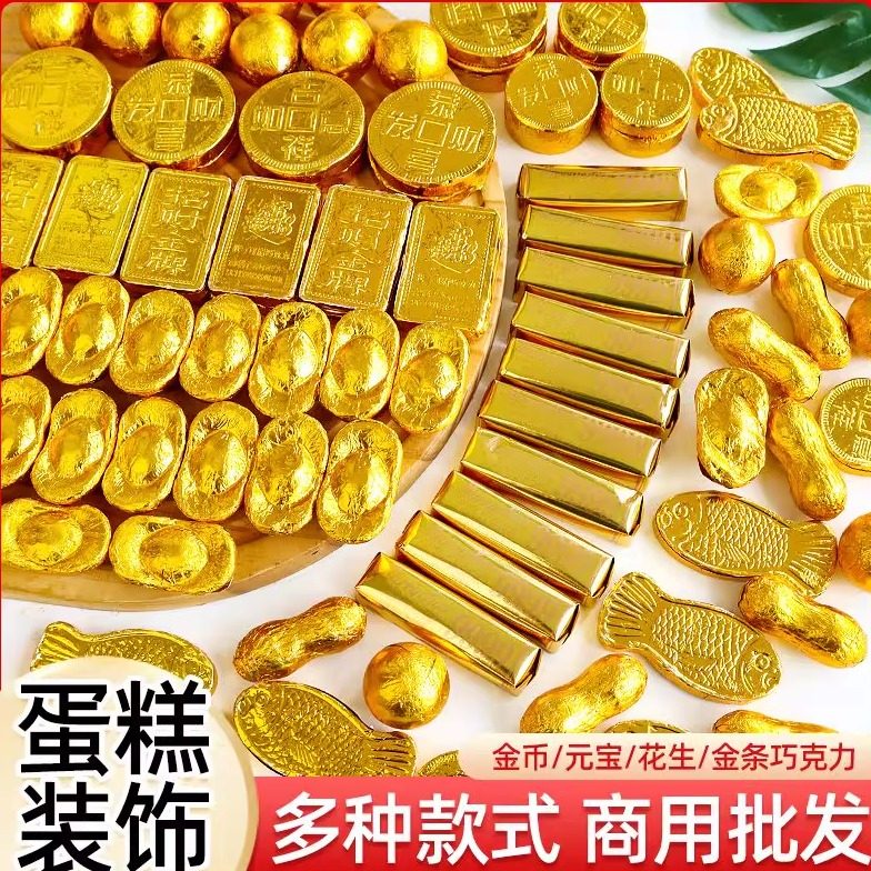 混装金色巧克力金币元宝花生金条巧克力零食蛋糕烘焙装饰喜糖年货