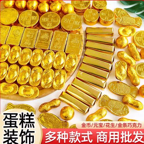 混装金色巧克力金币元宝花生金条巧克力零食蛋糕烘焙装饰喜糖年货