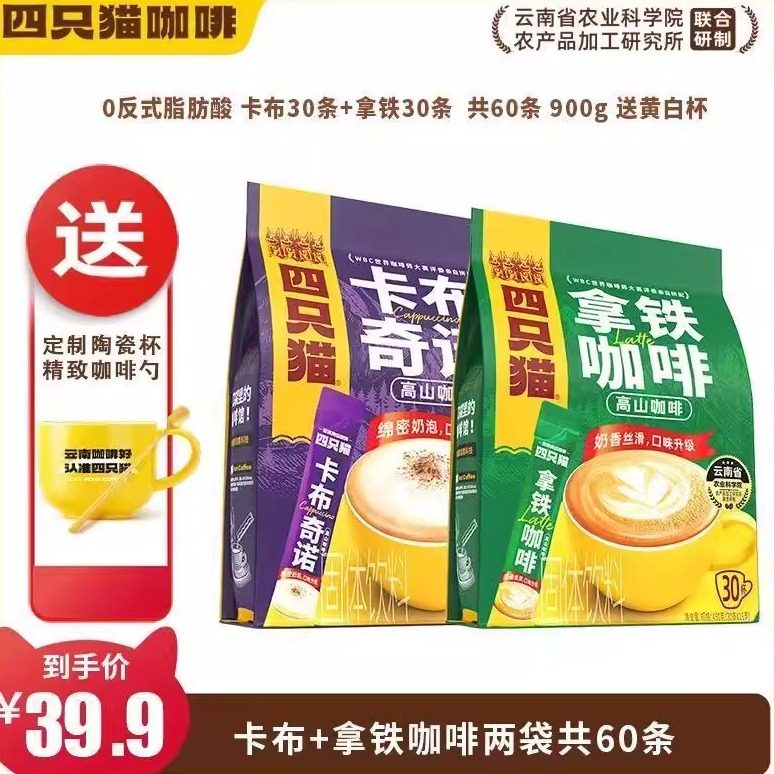 四只猫速溶咖啡粉云南蓝山风味提神纯美式黑咖啡混合口味官方正品