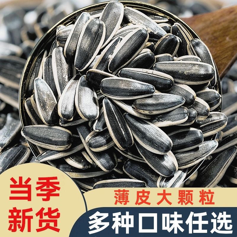 食用熟瓜子熟葵瓜子散装瓜子正品大袋瓜子原味生葵花籽新鲜香瓜子
