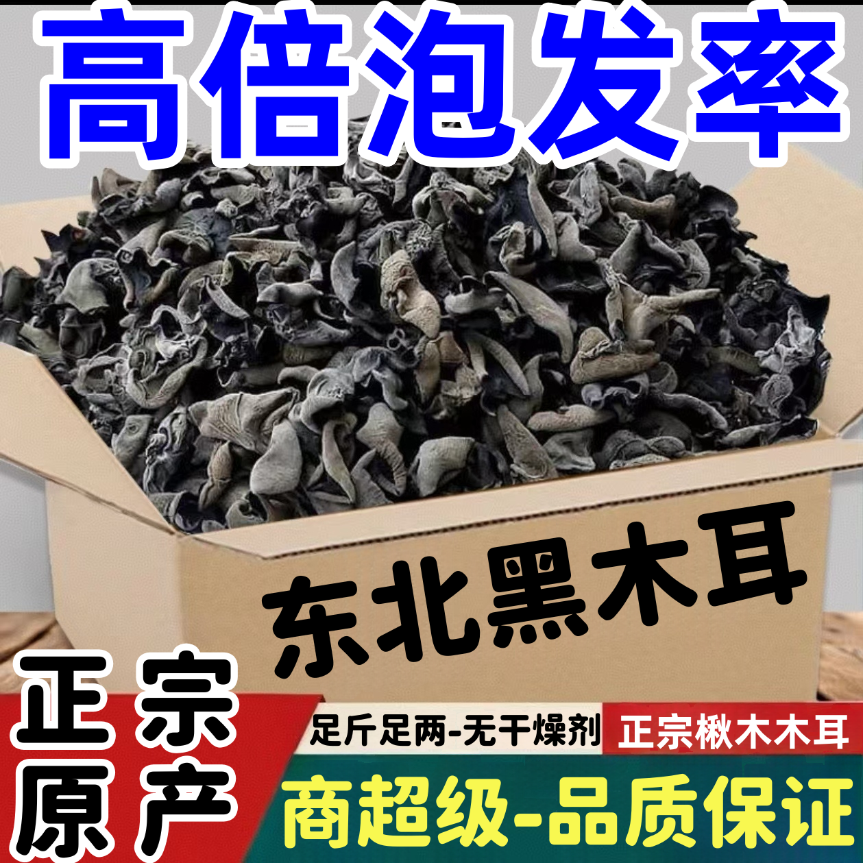 东北黑木耳秋耳小碗耳特产级吉林长白山椴木无根木耳500克一斤装
