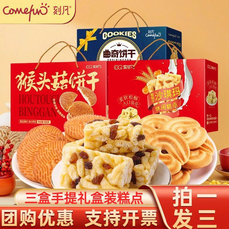 刻凡曲奇饼干礼盒装丹麦风味酥脆零食年货送礼500g公司员工福利