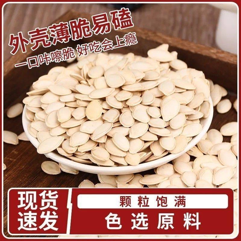 新货带壳生南瓜子1-5斤袋装新鲜纸皮原味生南瓜籽不漂白无添加剂,零食/坚果/特产,瓜子,淘宝优惠券,粉丝福利购,淘宝优惠卷
