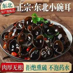 25年新货东北小碗秋木耳吉林长白山黑木耳头茬肉厚无根干货200g