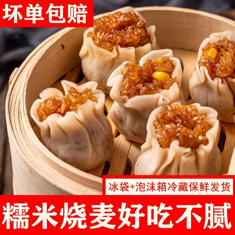 烧麦家庭装阖家共享猪肉香菇肉沫烧麦早餐主食家用烧卖半成品粥店