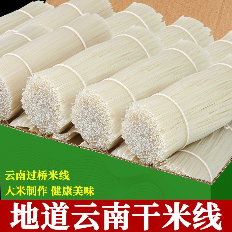 云南特产干米线粗细可选方便速食