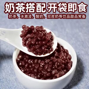软糯不齁甜糖纳红豆免煮即食商用奶茶配料家庭自制甜品冰沙蜜红豆