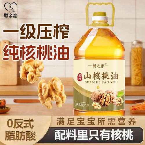 正宗鹊之恋桶瓶装纯核桃油一级物理压榨无添加家庭烹饪正品核桃油