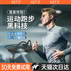 iQTZ骨传导蓝牙耳机无线运动型跑步健身防水专用骨感骨传感耳骨