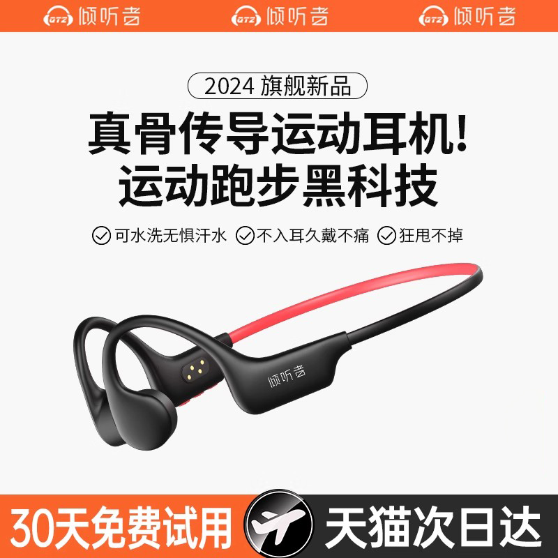 倾听者骨传导蓝牙耳机无线运动型跑步防水专业骨感骨传感耳骨真