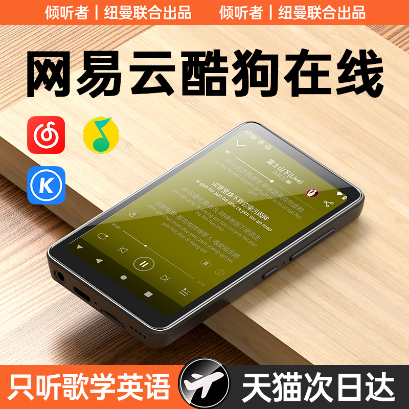 倾听者MP4随身听MP3学生版音乐播放器WiFi在线高中生英语听